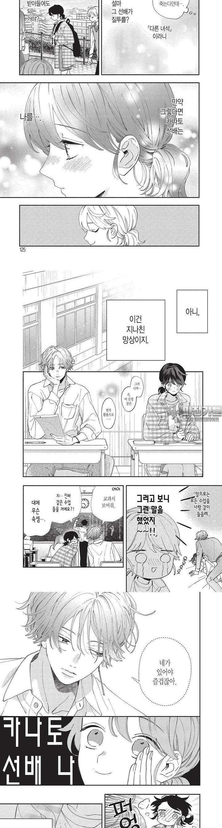 얼굴만으론 좋아할 수 없어요 5화 3