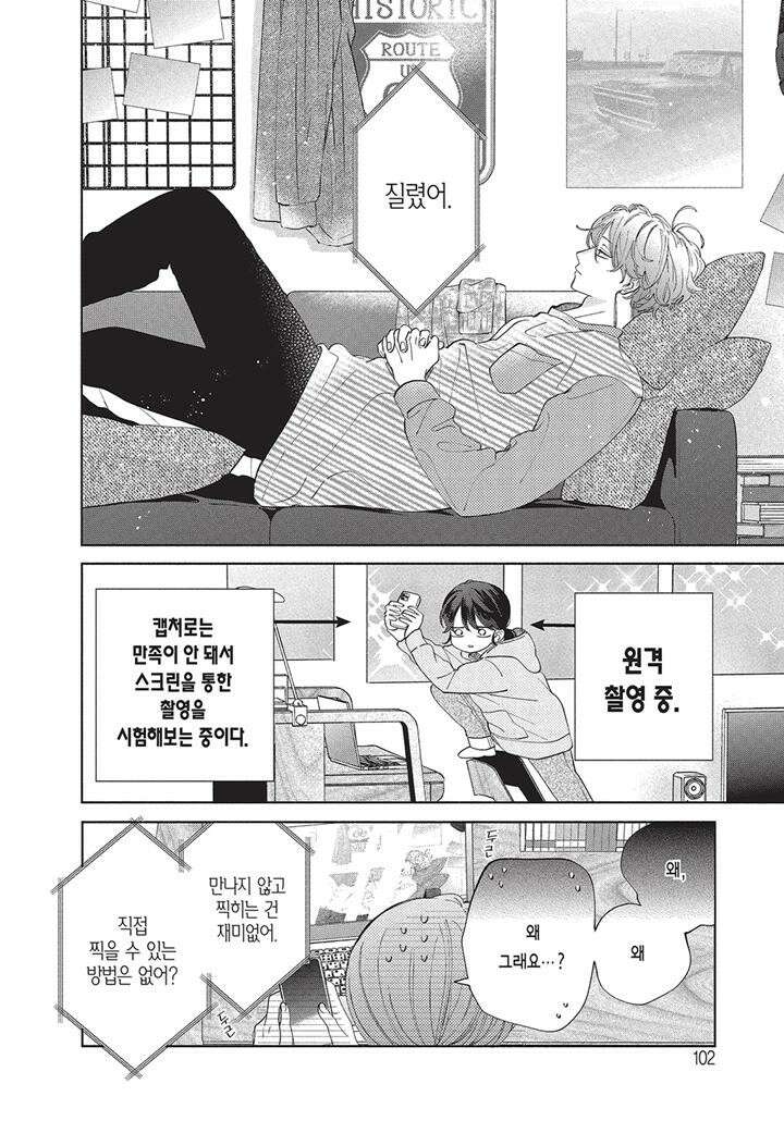 얼굴만으론 좋아할 수 없어요 10화 5