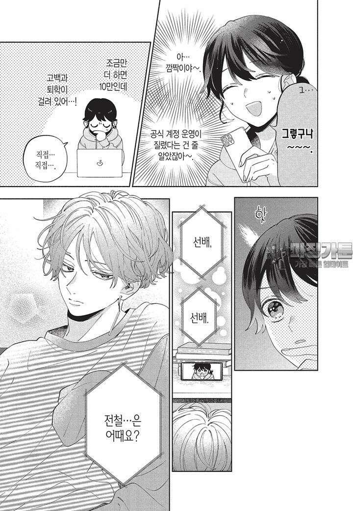 얼굴만으론 좋아할 수 없어요 10화 6