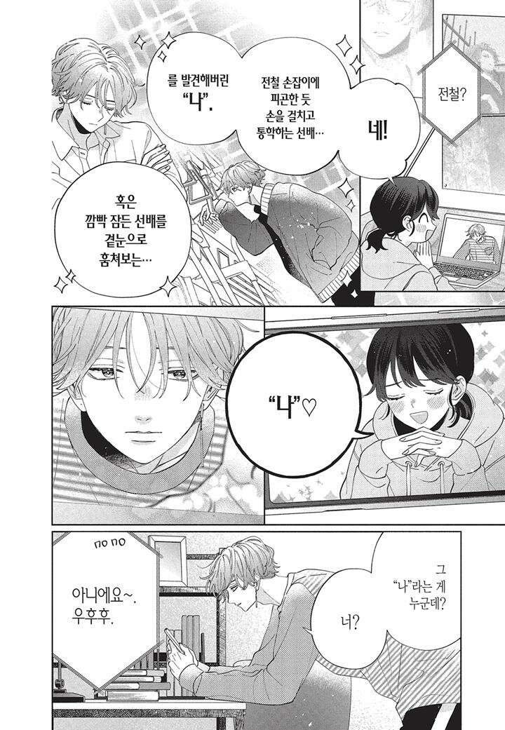 얼굴만으론 좋아할 수 없어요 10화 7