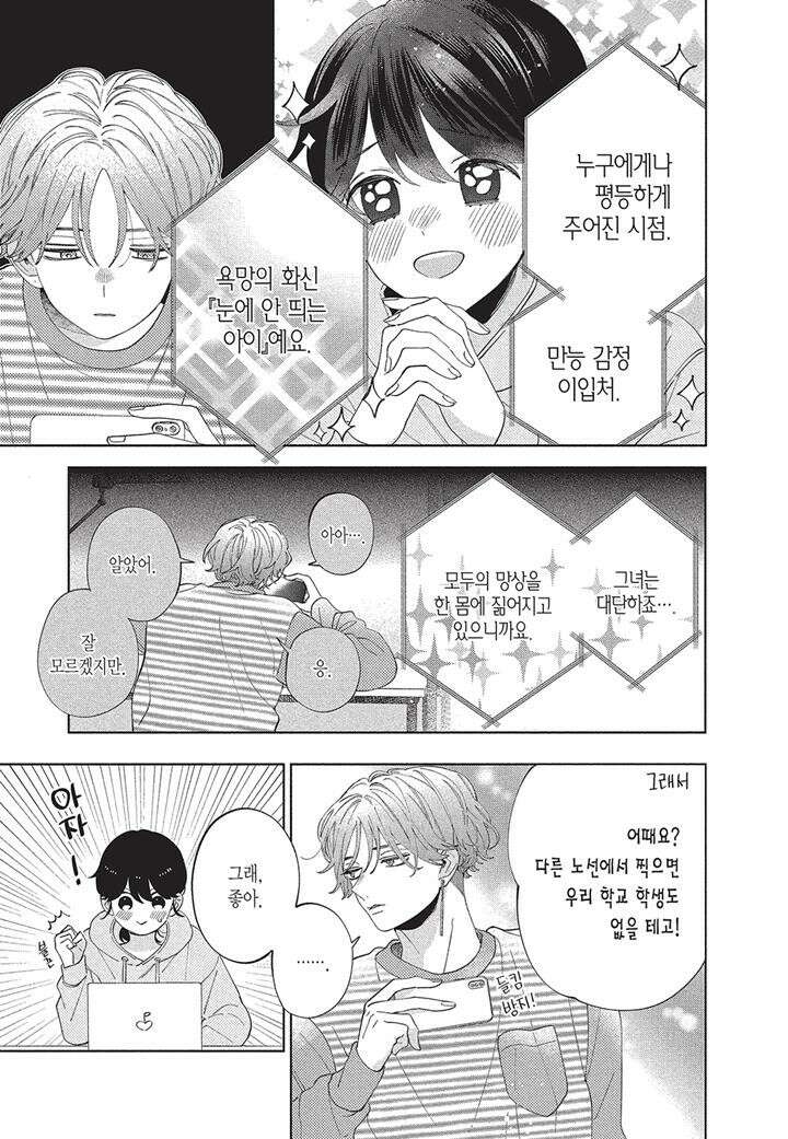 얼굴만으론 좋아할 수 없어요 10화 8