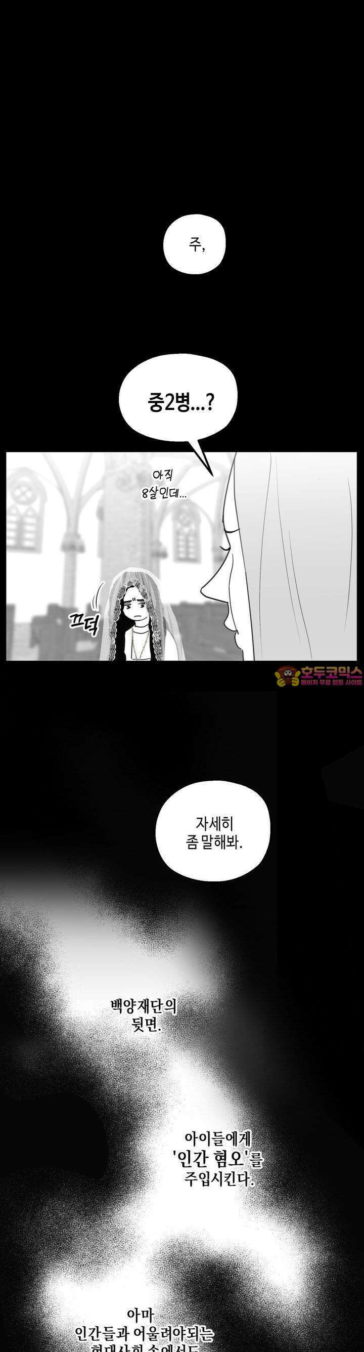 블러드 타임 32화 1