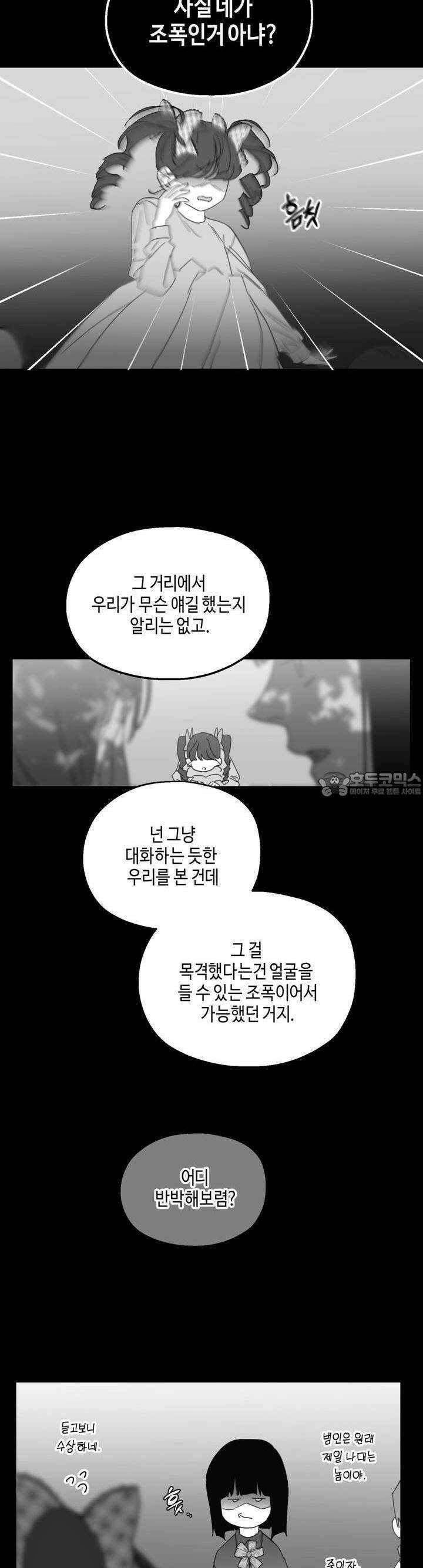 블러드 타임 32화 11