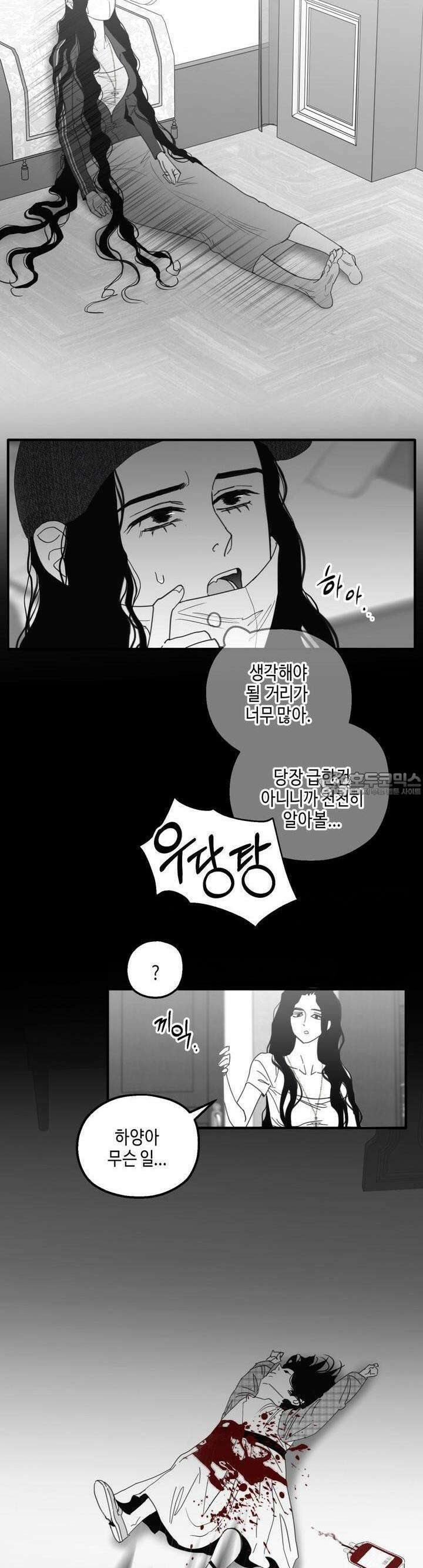 블러드 타임 32화 16