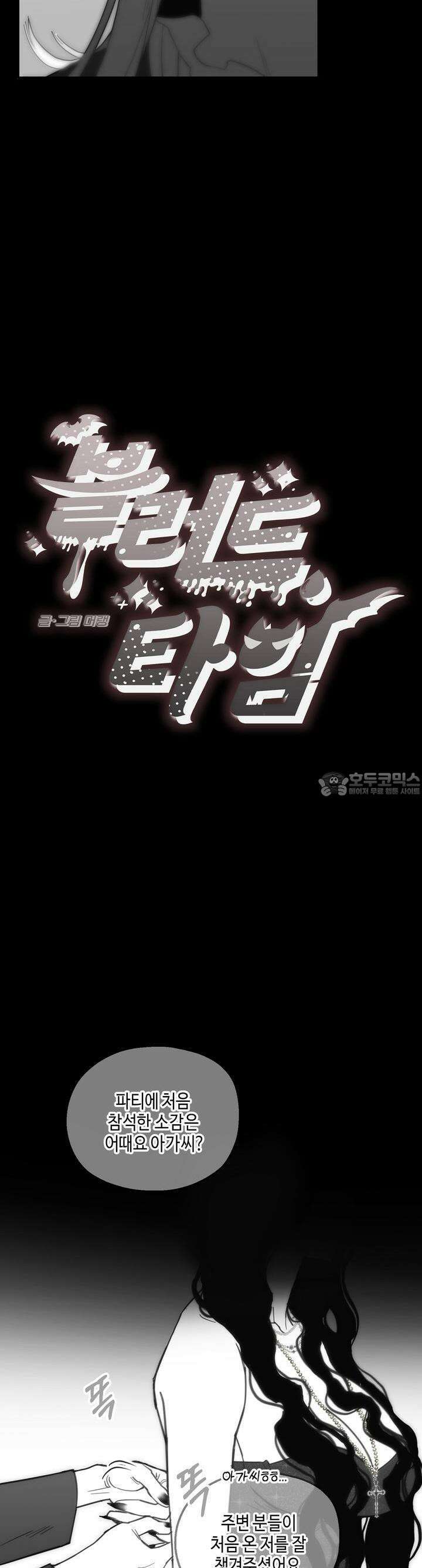 블러드 타임 35화 5