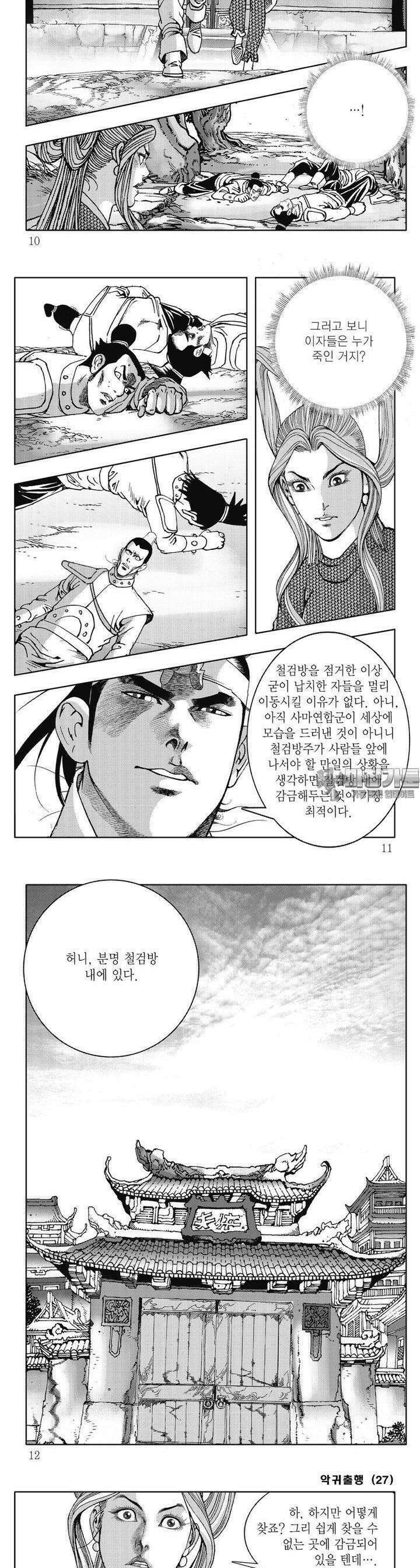 악귀출행 27권 2