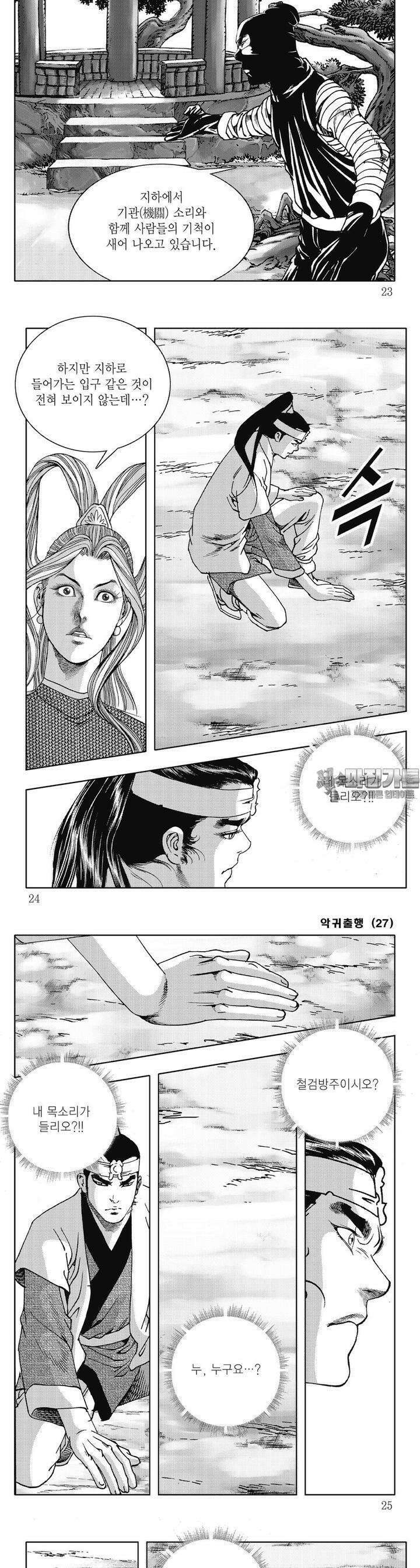 악귀출행 27권 7