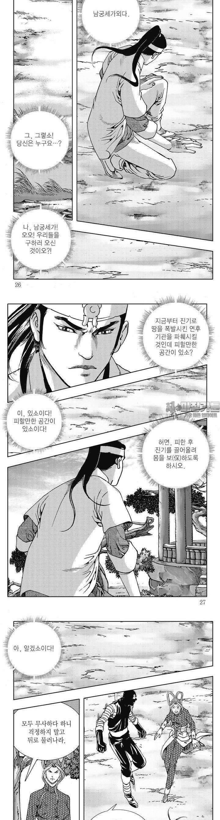 악귀출행 27권 8