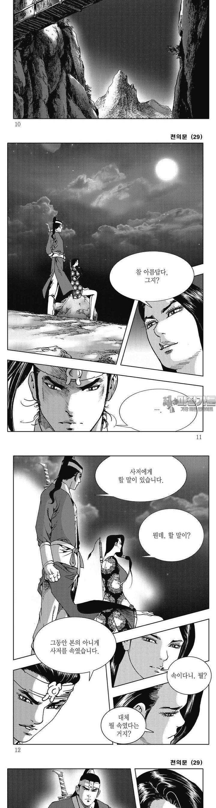 천의문 29권 2