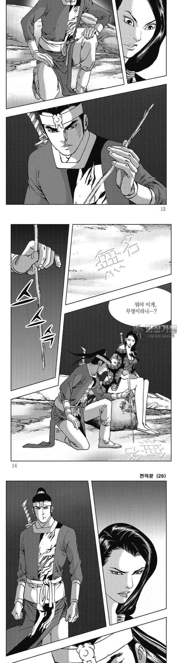 천의문 29권 3