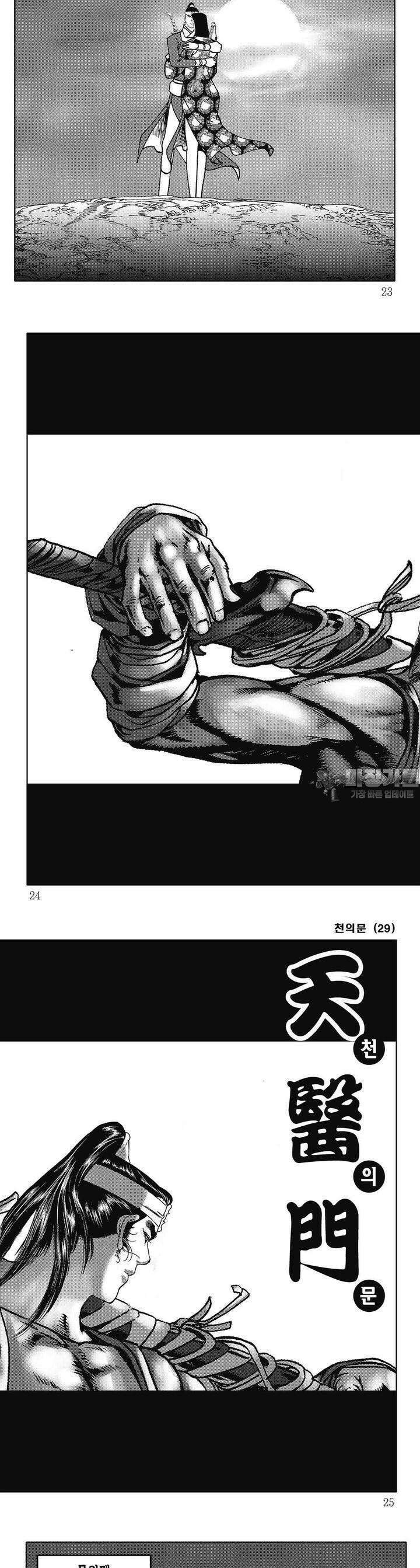 천의문 29권 7