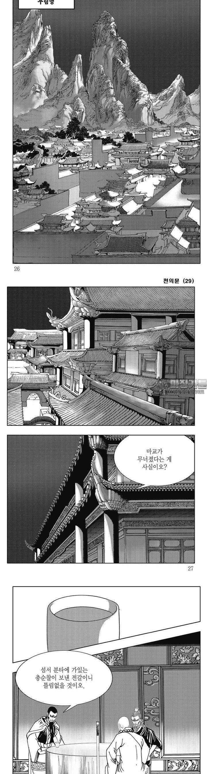천의문 29권 8