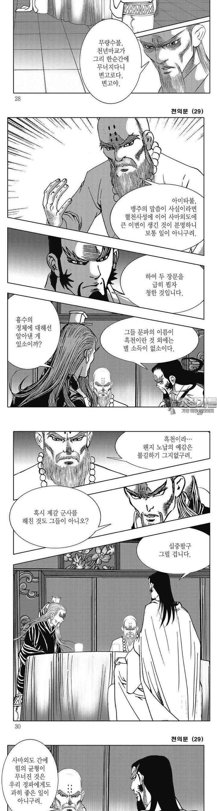 천의문 29권 9