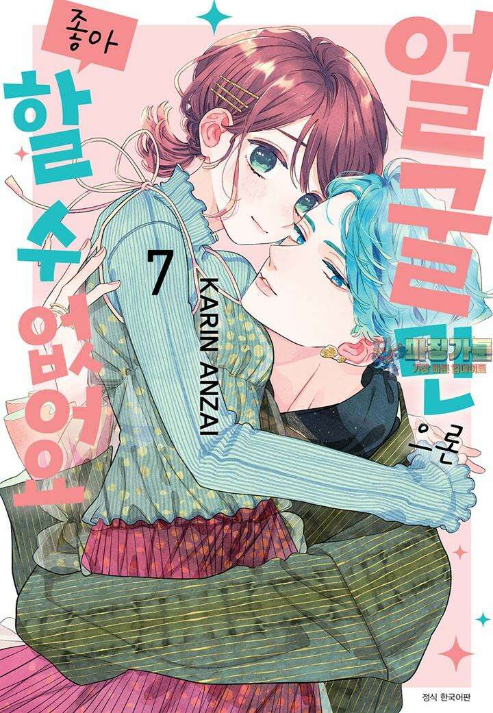 얼굴만으론 좋아할 수 없어요 32화 1