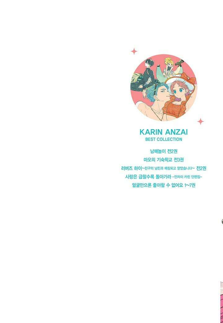 얼굴만으론 좋아할 수 없어요 32화 2