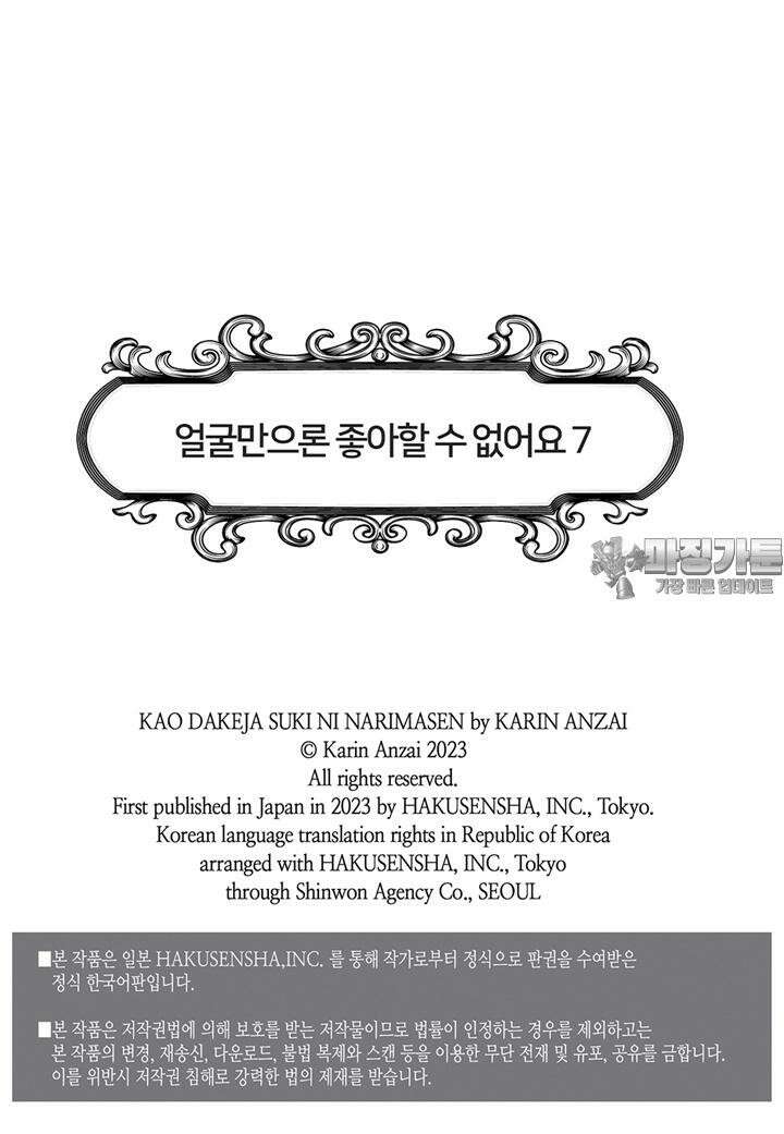 얼굴만으론 좋아할 수 없어요 32화 3