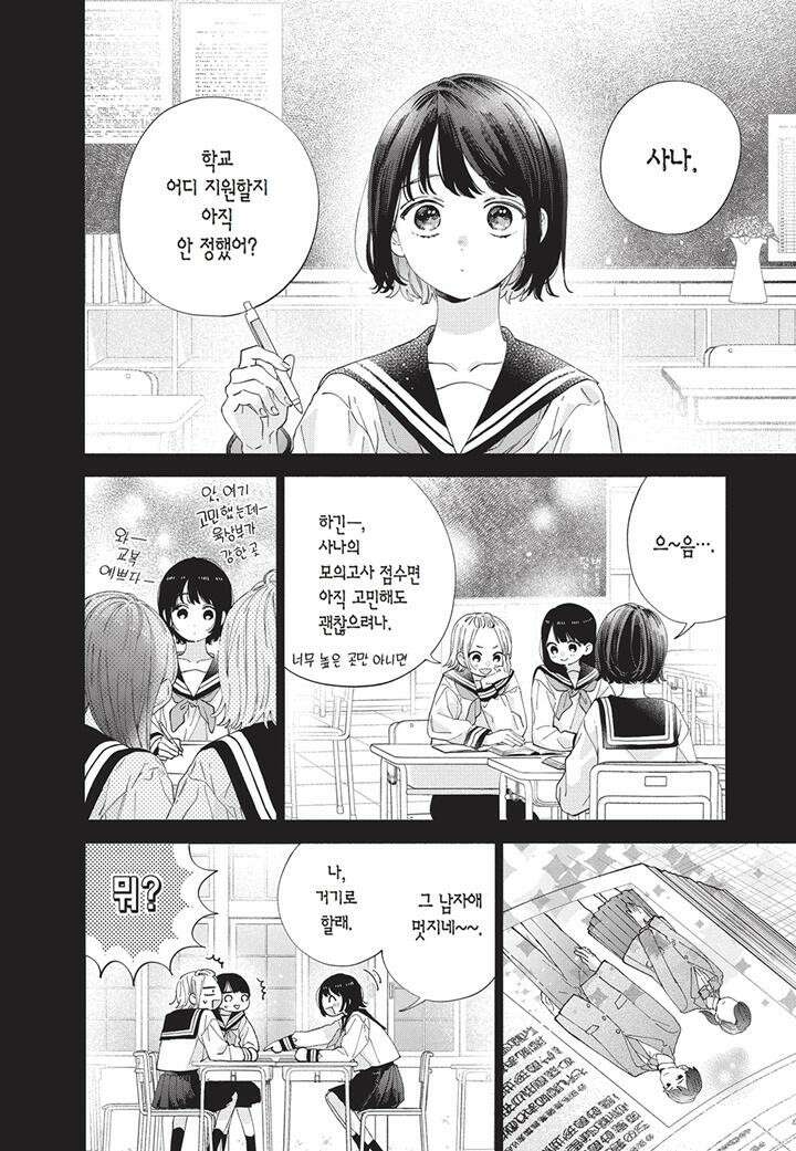얼굴만으론 좋아할 수 없어요 32화 7