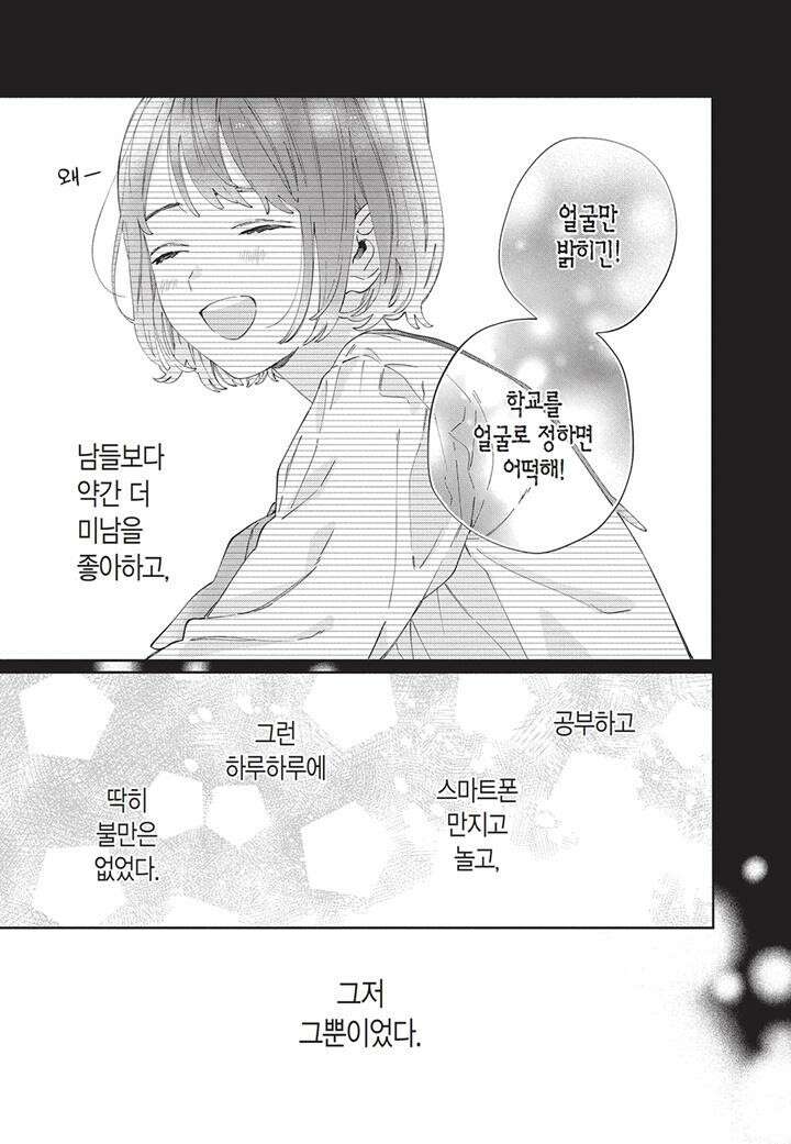 얼굴만으론 좋아할 수 없어요 32화 8