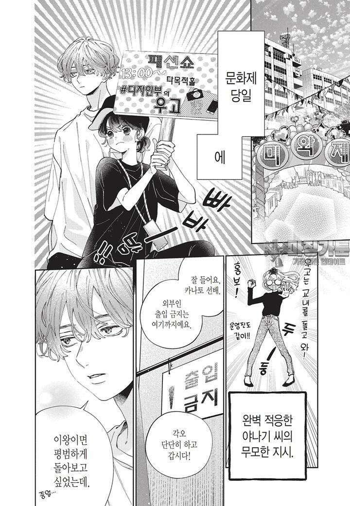 얼굴만으론 좋아할 수 없어요 32화 9