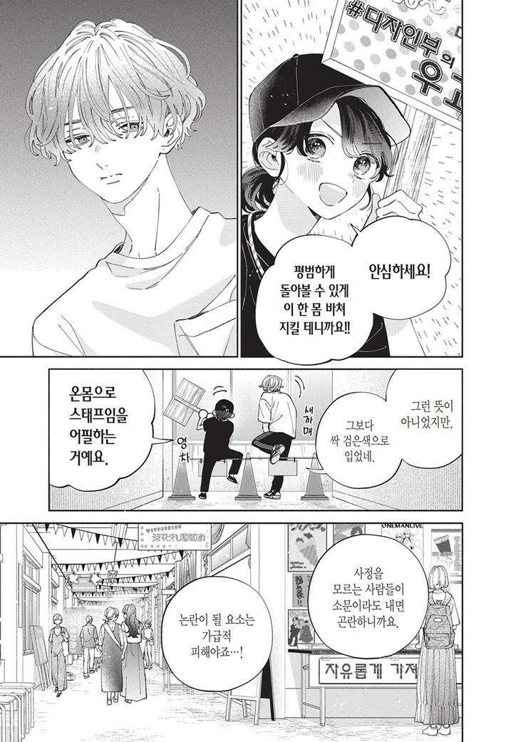 얼굴만으론 좋아할 수 없어요 32화 10