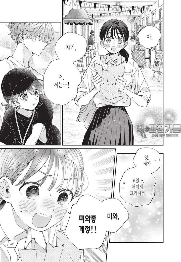 얼굴만으론 좋아할 수 없어요 32화 12