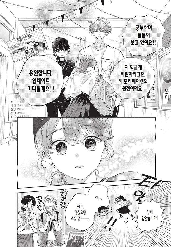 얼굴만으론 좋아할 수 없어요 32화 13