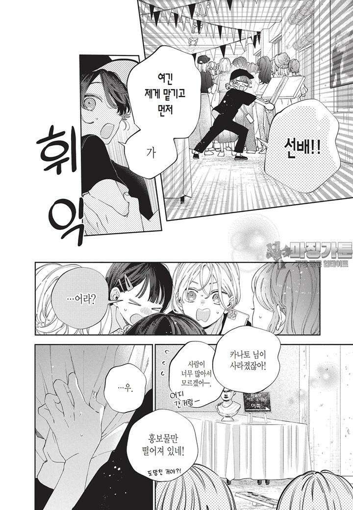 얼굴만으론 좋아할 수 없어요 32화 15
