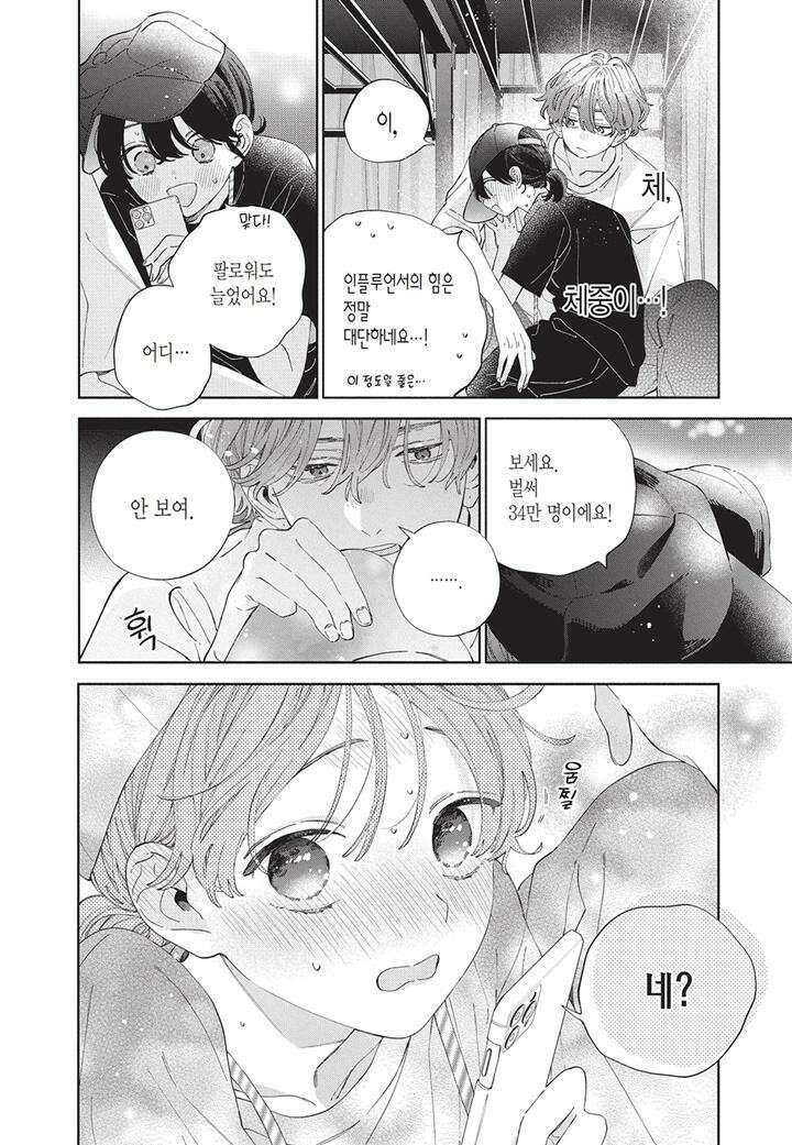 얼굴만으론 좋아할 수 없어요 32화 17