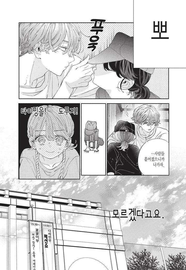 얼굴만으론 좋아할 수 없어요 32화 19