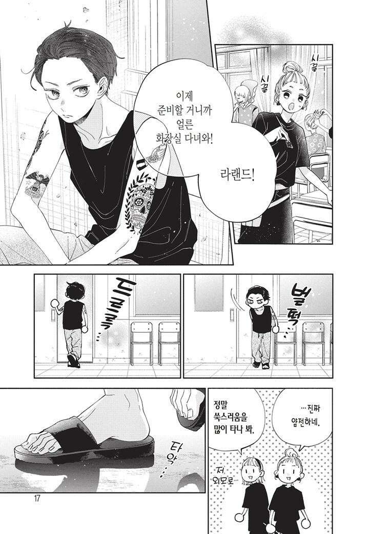 얼굴만으론 좋아할 수 없어요 32화 20