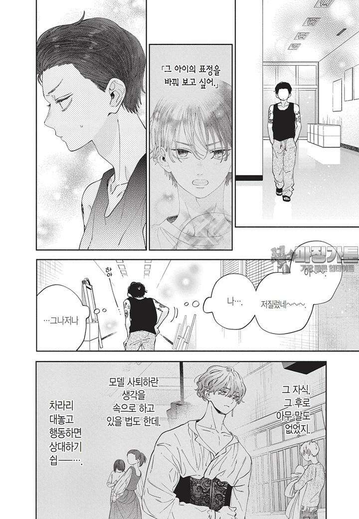 얼굴만으론 좋아할 수 없어요 32화 21