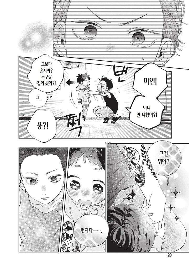 얼굴만으론 좋아할 수 없어요 32화 23