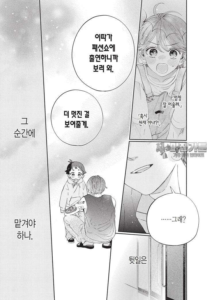 얼굴만으론 좋아할 수 없어요 32화 24
