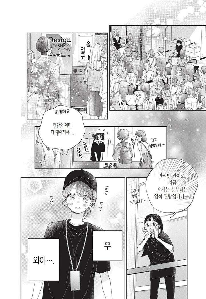얼굴만으론 좋아할 수 없어요 32화 25
