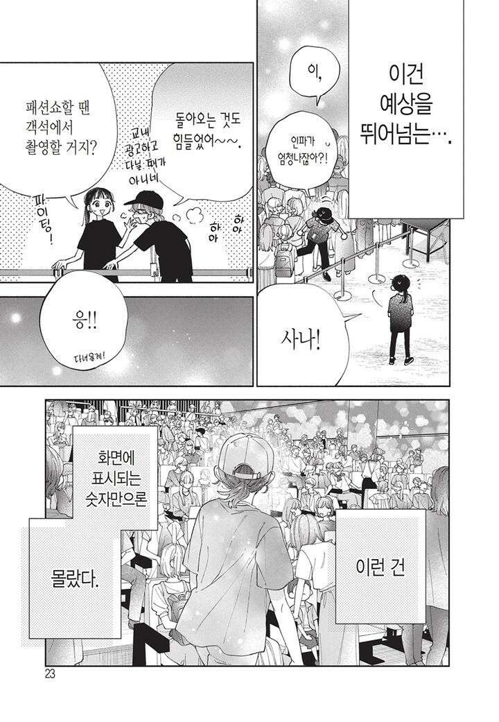 얼굴만으론 좋아할 수 없어요 32화 26
