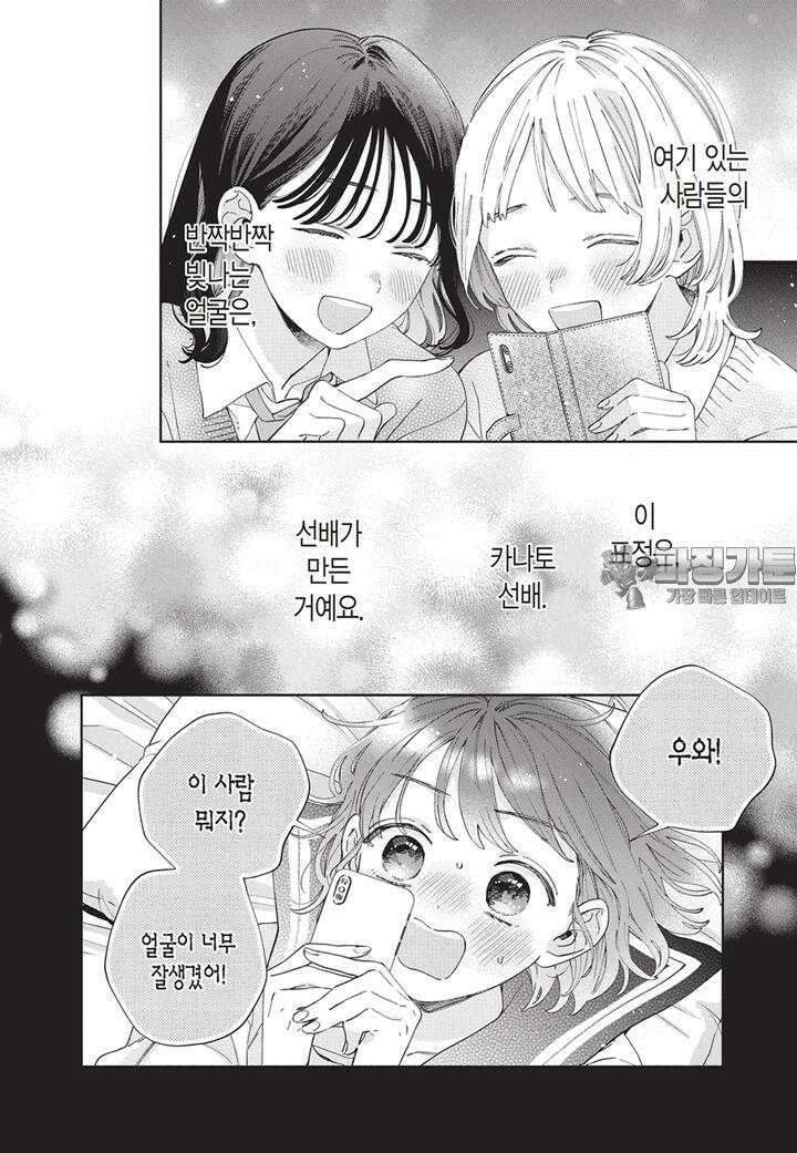 얼굴만으론 좋아할 수 없어요 32화 27