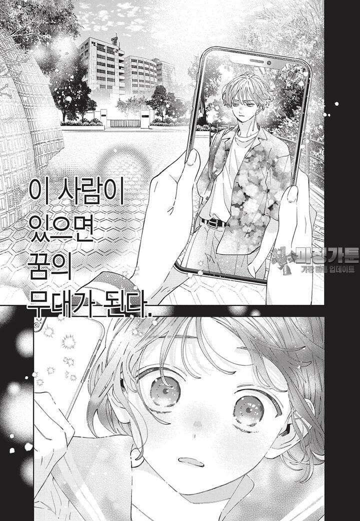 얼굴만으론 좋아할 수 없어요 32화 30