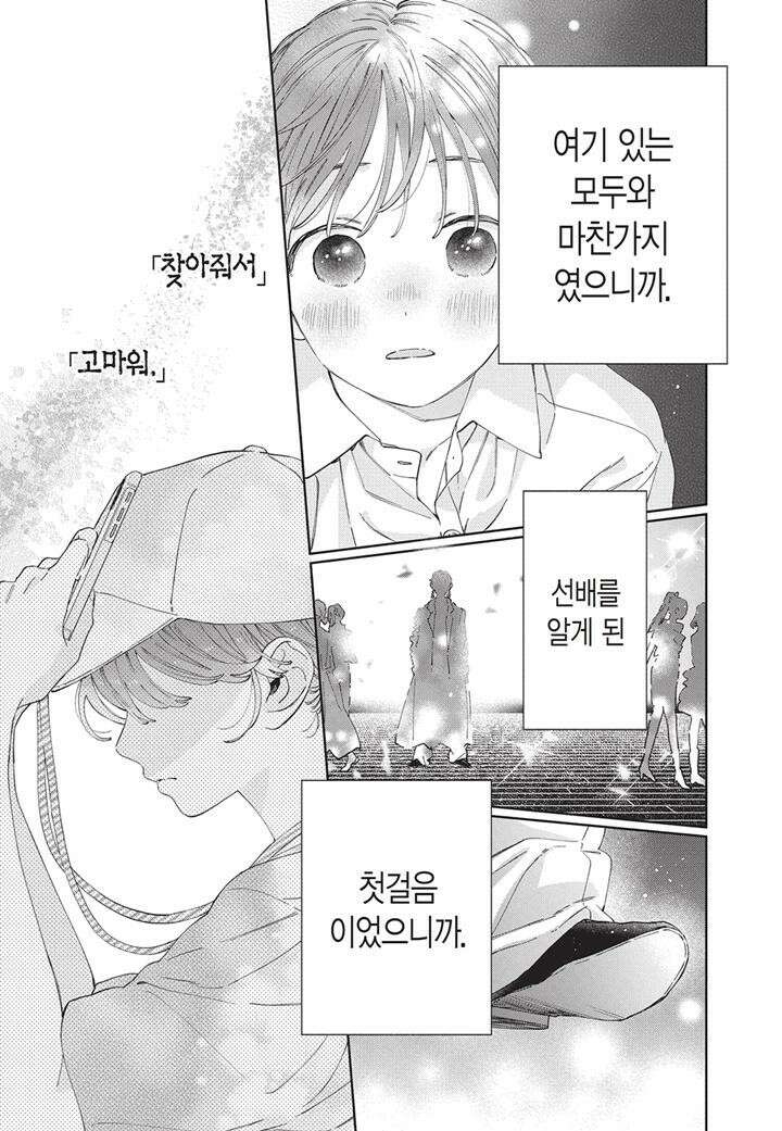 얼굴만으론 좋아할 수 없어요 32화 32
