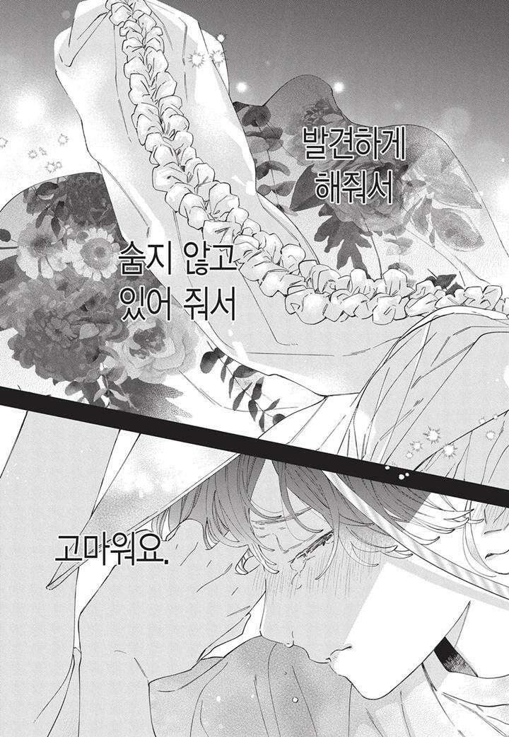 얼굴만으론 좋아할 수 없어요 32화 34
