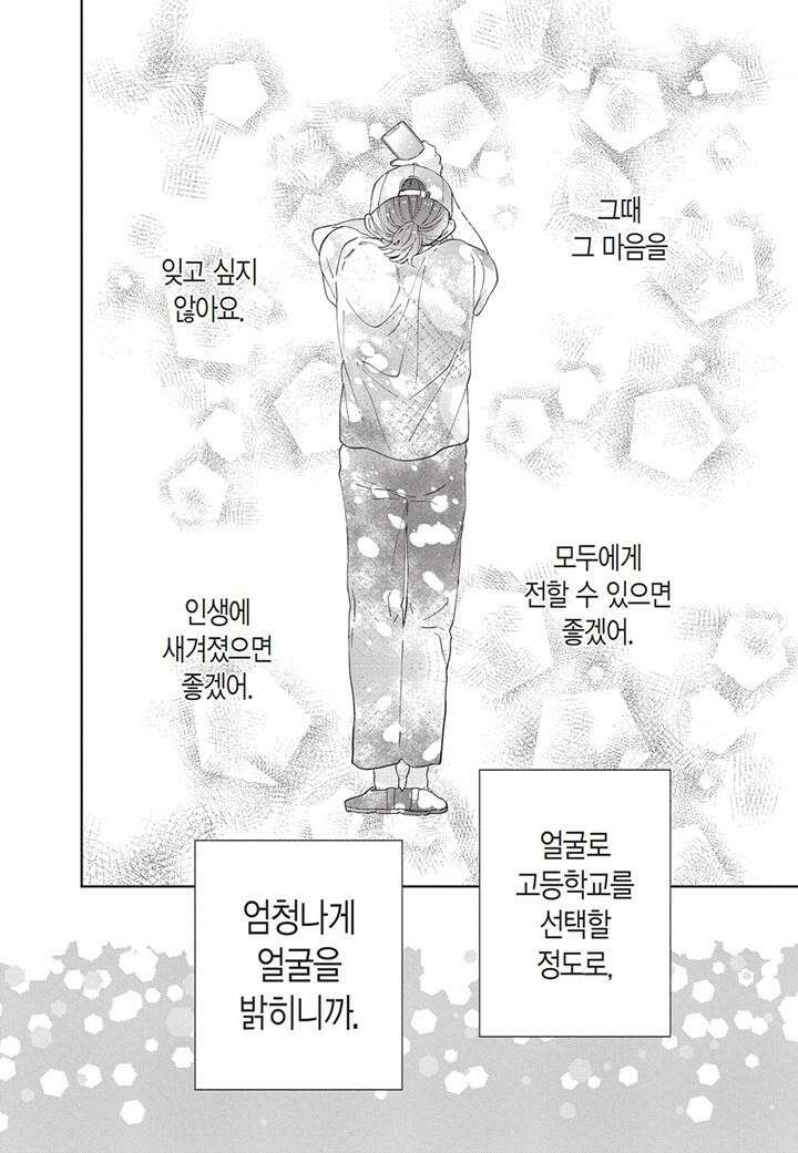 얼굴만으론 좋아할 수 없어요 32화 35