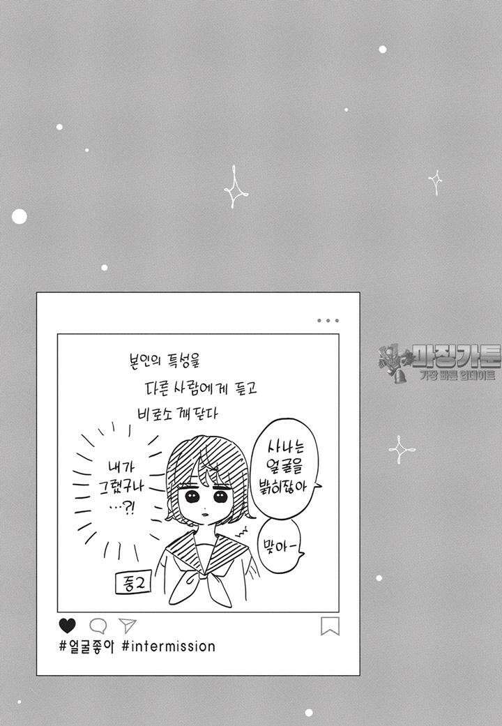 얼굴만으론 좋아할 수 없어요 32화 36