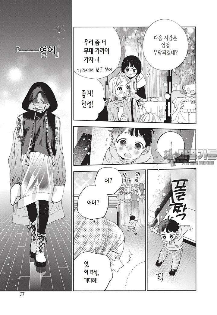 얼굴만으론 좋아할 수 없어요 33화 6
