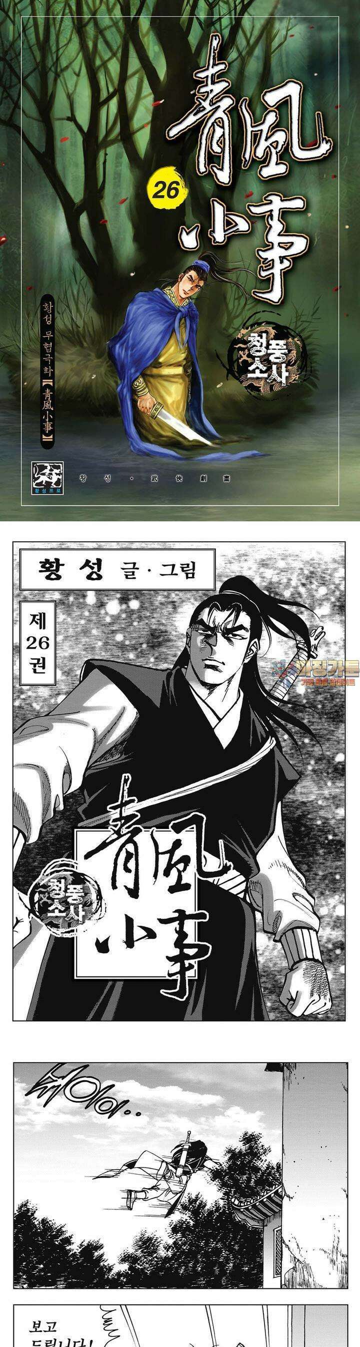 청풍소사 26권 1