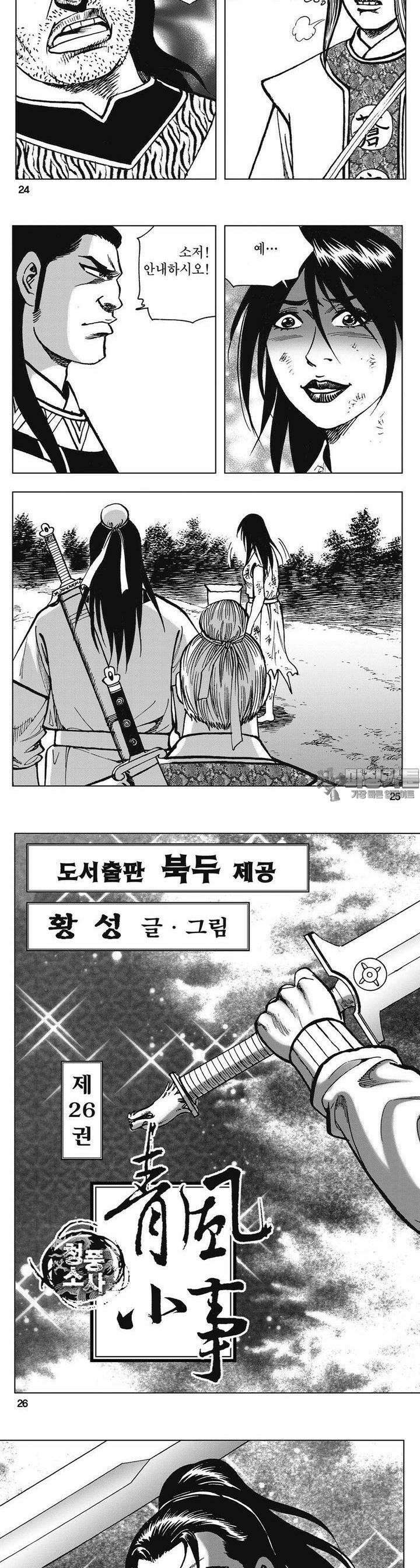 청풍소사 26권 9
