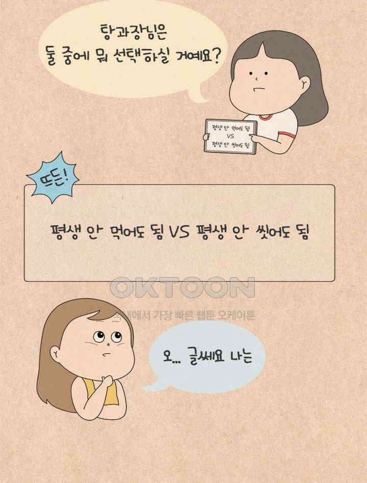 퀴퀴한 일기 ＃787． 밸런스 게임 2