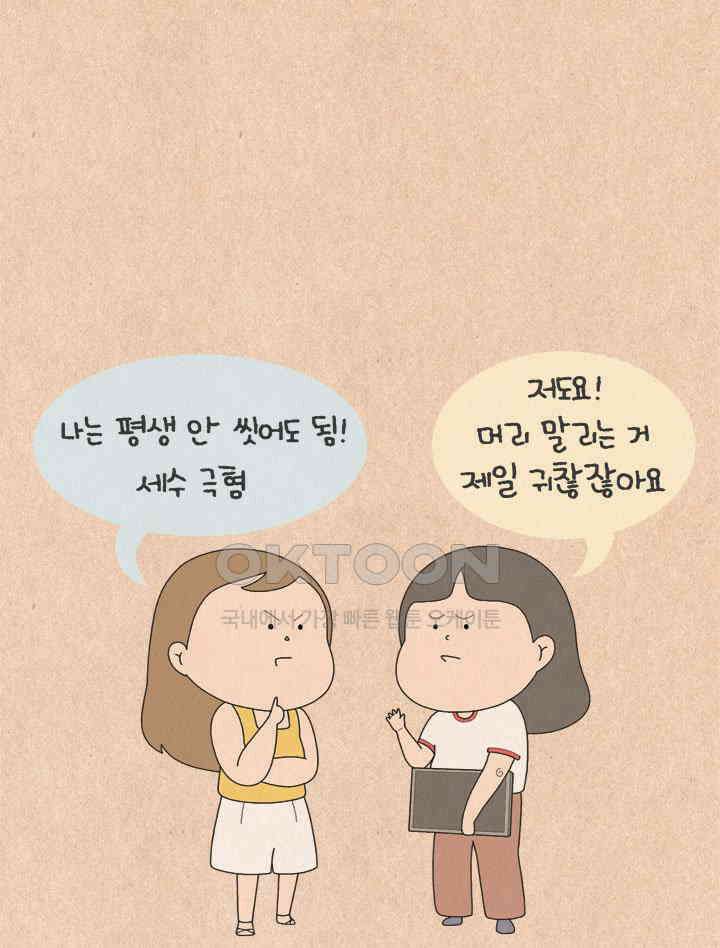 퀴퀴한 일기 ＃787． 밸런스 게임 3