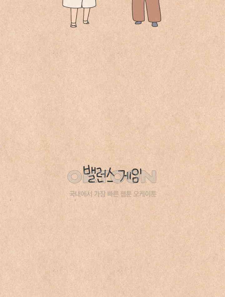 퀴퀴한 일기 ＃787． 밸런스 게임 5
