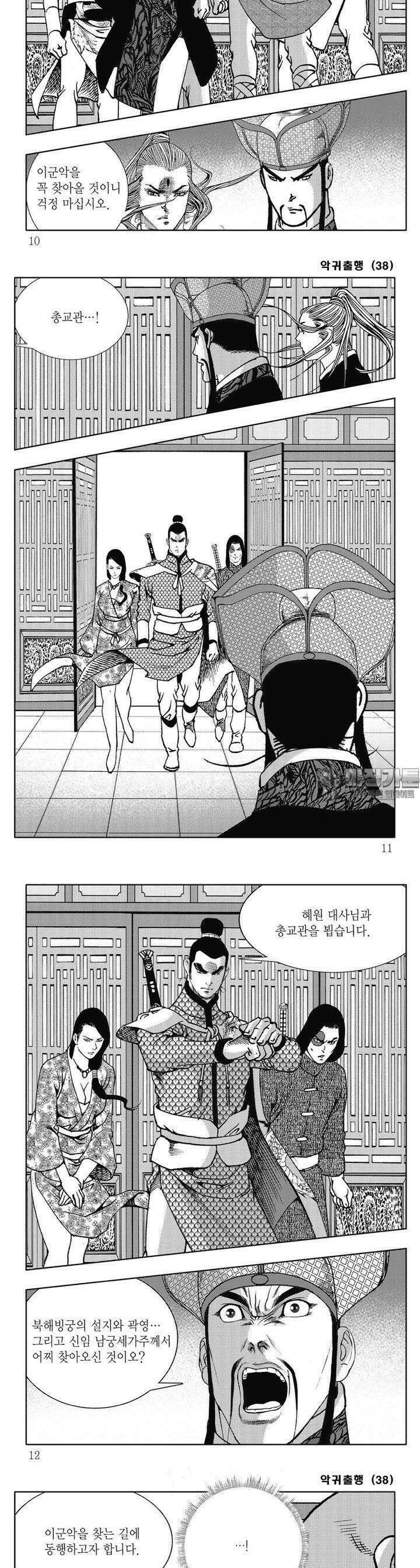 악귀출행 38권 2