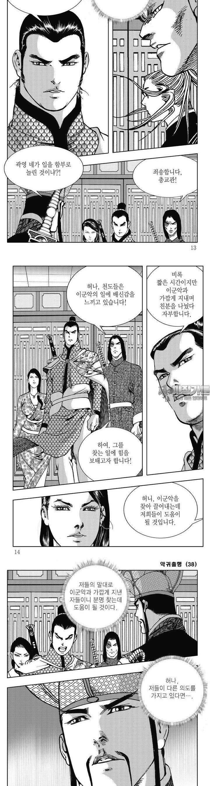 악귀출행 38권 3