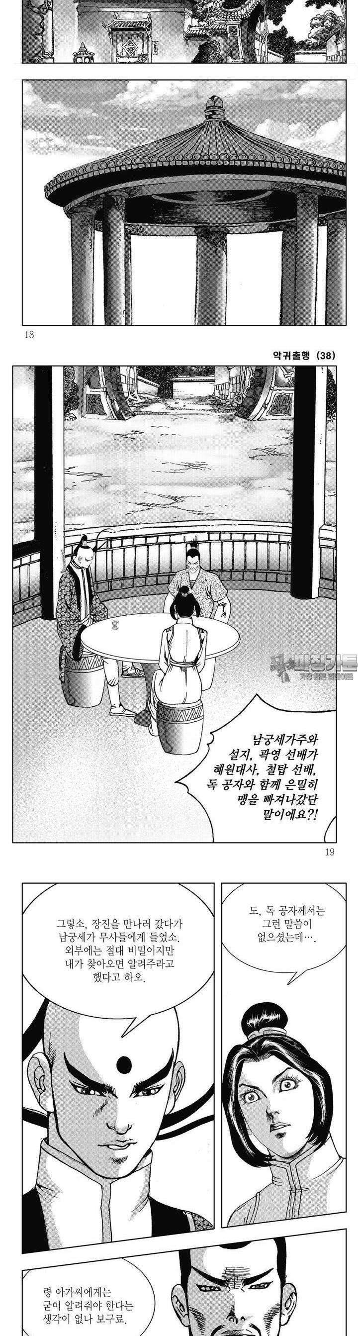 악귀출행 38권 5